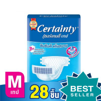 ราคา Certainty Tape เซอร์เทนตี้แบบเทป กางเกงผ้าอ้อมผู้ใหญ่ ผ้าอ้อมผู้ใหญ่ ไซส์ใหญ่Size M 28 L24 เซอร์เทนตี้ ผ้าอ้อมผู้ใหญ่ ผ้าอ้อมผู้ใหญ่ (12628221120)