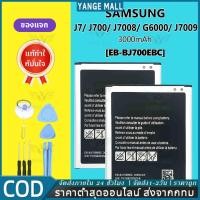 ราคา Samsung แบตเตอรี่ Samsung J7 2015 2016 J7core แบต สำหรับเปลี่ยน ซัมซุง Battery EB BJ700CBE 3000mAh (23592914748)