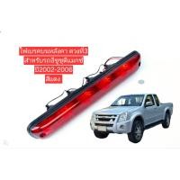 ราคา ไฟเบรคบนหลังคา ดวงที่3 สำหรับรถอีซูซุดีแมกซ์ ปี2002 2006 สีแดง (22750363384)