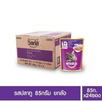 ราคา วิสกัส อาหารแมวชนิดเปียก แบบเพาช์ รสปลาทู 85กรัม 1ลัง มี24 ซอง (20452455417)