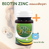 ราคา Biotin Zinc ไบโอทิน ซิงก์คณะเภสัช จุฬา ผลิตภัณฑ์เสริมอาหาร ซิงค์ 1ขวด 90 เม็ด (23438956819)