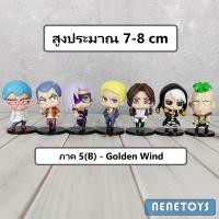 ราคา โมเดล โจโจ้ ล่าข้ามศตวรรษ ภาค 2 5 มีหลายชุดให้เลือก สูงประมาณ 3 11 cm สินค้าพร้อมส่ง เก็บเงินปลายทางได้ (9869886809)