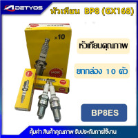 ราคา หัวเทียน เครื่องตัดหญ้า เครื่องเลื่อยโซ่ BOSH WS7F HONDA 4T GX35 UT31 เครื่องพ่นลม3WF เครื่องปั้มน้ำGX160 168 200 (10916851972)