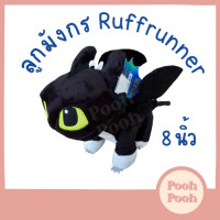 ราคา ตุ๊กตา มังกร Toothless ลูกเขี้ยวกุด Ruffrunner ท่ายืน 8 นิ้ว How to train your dragon ของเล่น ของขวัญ ลิขสิทธิ์แท้ (19798931515)