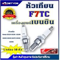 ราคา หัวเทียน เครื่องตัดหญ้า เครื่องเลื่อยโซ่ BOSH WS7F HONDA 4T GX35 UT31 เครื่องพ่นลม3WF เครื่องปั้มน้ำGX160 168 200 (23914217991)