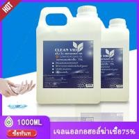 ราคา พร้อมส่งด่วน เจลล้างมือ แอลกอฮอล์ ขนาด 1000ml (8046213060)
