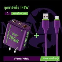 ราคา หัวชาร์จเร็ว 145W ชุดชาร์จเร็ว GaN ม่วงเข้ม Type C x2 USB x1 ชาร์จเร็วพิเศษ ไฟแสดงสถานะ รองรับโปรโตคอล QC3 0 รองรับ iPhone Vivo Xiaomi OPPO Huawei (23066106953)