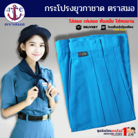 ราคา กระโปรงยุวกาชาด ตราสมอ แท้100 ประถม มัธยม เอว 23 40 ชุดยุวกาชาด เฉพาะกระโปรงไม่รวมเสื้อ (24391984434)