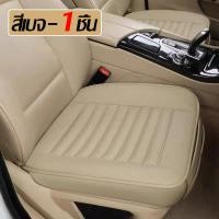 ราคา ส่งจากกรุงเทพ แผ่นรองนั่งในรถยนต์ ผ้าคลุมเบาะรถยนต์ 5D หุ้มเบาะหนังทั่วไป เบาะรองนั่งระบายอากาศ อุปกรณ์ตกแต่งภายในรถยนต์ PU Leather Car Seat Cover 1 2 3Pce (24477638523)