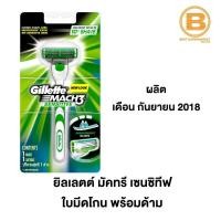 ราคา ยิลเลตต์ มัคทรี เซนซิทีฟ ใบมีดโกน พร้อมด้าม Gillette Mach 3 Sensitive (19970792605)