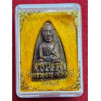 ราคา หลวงปู่ทวดหลังเตารีด พระอาจารย์นอง หลังเตารีด วัดทรายขาว จ ปัตตานี ปี2514 (23255717265)