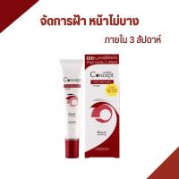 ราคา Concept Anti Melasma Cream 24g ครีมทาฝ้าคอนเซ็ปท์ ครีมที่สถาบันและแพทย์ผิวหนังรับรอง (19089693015)