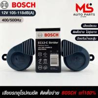 ราคา แตรรถยนต์ BOSCH HORN SET 12V 105 118dB A 400 500Hz BLACK แท้ 100 (19964729853)