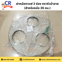 ราคา Zebra ชุดหม้อหนึ่งติ่มซำ หม้อต้มกาแฟโบราณ หม้อหุงต้ม Homey 36x20 ซม Hi Cr พร้อมฝาหม้อกาแฟ 3 ช่อง ตราหัวม้าลาย (23110170290)