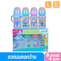 ราคา Natur smile เนเจอร์ ขวดนมเนเจอร์สไมล์คอกว้าง 4 และ 8 ออนซ์ แพ็ค2ขวด (24236258025)