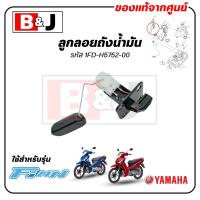 ราคา ลูกลอยถังน้ำมัน FINN แท้ศูนย์ YAMAHA ยามาฮ่า ฟินน์ SENDER UNIT ASSY FUEL METER เกจน้ำมัน 1FD H5752 00 (23681506417)