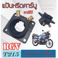 ราคา ยางแป้นหรีด คาร์บูเรเตอร์ ยางแป้นคาร์บู เดิม สีดำ แป้นหรีด suzuki rgv แป้นคาร์บู ซูซูกิ อาร์จีวี ยางแป้นคาร์บู Suzuki Rgv ใส่ได้เลยไม่ต้องแปลง (10876513185)