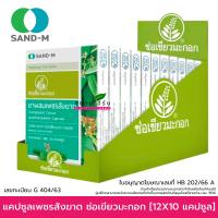 ราคา SAND M เพชรสังฆาตแคปซูล ช่อเขียวมะกอก ยาสามัญประจำบ้าน ผลิตภัณฑ์สมุนไพรขายทั่วไป (16926736416)