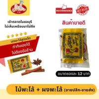 ราคา เครื่องพะโล้ อู่ทอง มาพร้อม ผงพะโล้ ซองเหลือง สูตรเด็ด สูตรเข้มข้น (18461787561)