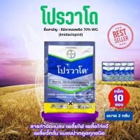 ราคา สินค้าตัวเลือก โปรวาโด ขนาด 2 กรัม Provado อิมิดาโคลพริด เพลี้ยไก่แจ้ เพลี้ยจั๊กจั่น แมลงปากดูด ยาฆ่าแมลง กำจัดเพลี้ย (24384344784)