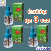 ราคา มิสเตอร์ปีเตอร์ น้ำยาไล่ยุง น้ำยารีฟิว ชีวภาพ เครื่องไล่ยุง ไล่ยุง ไล่แมลง MR Peter ชุด 3ขวด (19285625089)
