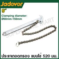ราคา Jadever ประแจถอดไส้หม้อกรอง แบบสายพาน แบบโซ่ รุ่น JDAW3309 JDAW1309 JDAW1312 Belt strap wrench Chain Wrench (23635019408)