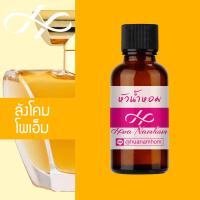 ราคา หัวน้ำหอม Poeme โพเอ็ม น้ำหอมสำหรับผู้หญิง น้ำหอมสำหรับผู้ชาย น้ำหอมแท้ จากฝรั่งเศส น้ำหอมผู้ชาย น้ำหอมผู้หญิง น้ำหอมขายดี หอมนาน perfum (20389288355)