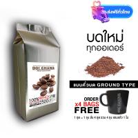 ราคา กาแฟคั่วบด Ground กาแฟดอยช้าง คั่วเข้ม เอสเพรสโซ French ESPRESSO 1 ถุง 1 250g แบบบด Doi Chang Professional Ground Coffee กาแฟคั่วบด จาก เมล็ดกาแฟ ดอยช้าง กาแฟสด GCR (1920702158)
