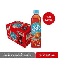 ราคา เย็นเย็น เครื่องดื่มสมุนไพรพร้อมดื่ม น้ำจับเลี้ยง ขนาด 400 มล x 24 ขวด (19618797573)