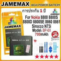 ราคา JAMEMAX แบตเตอรี่ Nokia 8800 8800S 8800D 8800SE 8860 8861 Sirocco N73i Battery Model BP 6X 700mAh ฟรีชุดไขควง hot (24296180727)