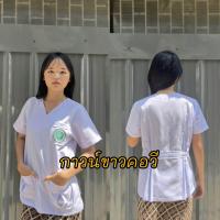 ราคา เสื้อกาวน์ สีขาว คอวี เสื้อพยาบาล ผู้ชาย ผู้หญิง ปักตรากระทรวงสาธารณสุข (24267948436)