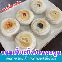 ราคา ขนมเปี๊ยะปิ้งบ้านพะยูน ขนมเปี๊ยะ ของฝากเมืองตรัง แพ็คสูญญากาศ (19283179615)
