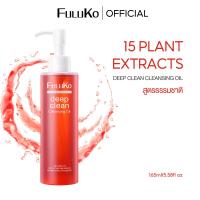 ราคา FULUKO Plant Cleansing Oil 165ML คลีนซิ่ง ออยล์ คลีนซิ่ง ล้างเครื่องสำอางกันน้ำ อ่อนโยน เนื้อบางเบา ผิวชุ่มชื้น แข็งแรง (23714009747)