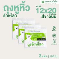 ราคา AdvanceBIO ถุงหูหิ้วย่อยสลาย 12x20นิ้ว บรรจุ 35 ชิ้น แพ็ค สีขาวนม 1012 (24144493597)
