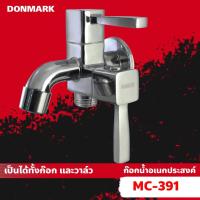 ราคา DONMARK I ก๊อกน้ำสองทาง ก๊อกน้ำอเนกประสงค์ ก๊อกสองทางฝักบัว 2 ทาง 2 หัวปัด รุ่น MC 391 (24188735371)