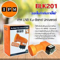 ราคา หัวรับสัญญาณดาวเทียม IPM LNB Ku Band Twin Universal LNBF 2 Output รุ่น BLK201 STORETEX (1233932914)