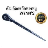 ราคา ด้ามฟรีบล็อก ด้ามก๊อกแก๊กหางหนู 1 2 4หุน WYNNS (24451337415)