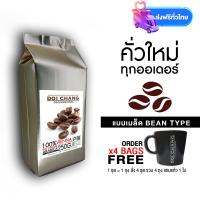 ราคา กาแฟดอยช้าง คั่วกลาง Vienna 1 ถุง 1 250g แบบเมล็ด Doi Chang Professional Ground Coffee กาแฟคั่ว จาก เมล็ดกาแฟ ดอยช้าง กาแฟสด GCR (1920688470)