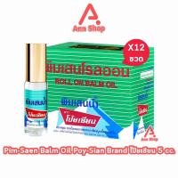 ราคา ตราโป๊ยเซียน ยาดม พิมเสนน้ำ แบบสำลี ลูกกลิ้ง ขวดแก้ว 12 ขวด Poysian Poy Sian โป๊ยเซียน ผลิตภัณฑ์สมุนไพรขายทั่วไป 601 (23498781346)