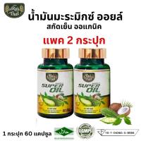 ราคา ของแท้ ราคาถูก ไร่ไทย น้ำมันมะระสกัดเย็น super oil ซุปเปอร์มะระมิกซ์ออยส์ น้ำมันมะระ มะระ ไร่ไทยมะระ มะระไร่ไทย น้ำตาลสูง ไขมัน 1 ขวด 60 เม็ด (20499922134)