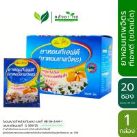 ราคา ยาหอมเทพจิตร ยาหอม เทพจิตร Hom Thepchit สารสกัดจากดอกมะลิ ดอกพิกุล จำนวน 1 กล่อง (21178283385)