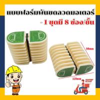 ราคา แบบฟอร์มพันขดลวดมอเตอร์ ฟอร์มพันขดลวด ฟอร์มคอยล์ สำหรับพันมอเตอร์พัดลม เครื่องซักผ้า มอเตอร์ไฟฟ้าทั่วไป อุปกรณ์เสริมพันมอเตอร์ (24468395133)