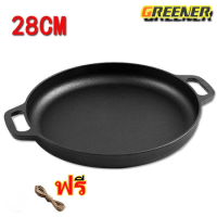 ราคา Greener กระทะเกาหลี เกาหลีกระทะย่างในครัวเรือนกระทะย่างเนย กระทะปิ้งย่าง เหล็กหล่อ ขนาด 28 30 33 ซม กระทะแบน (23754874520)