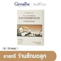 ราคา Giffarine ยาสตรี ว่านชักมดลูก ว่านชักมดลูกแคปซูล บรรจุ 30 แคปซูล GIFFARINE WAN CHAKMOTLUK กิฟฟฟารีน (19113480590)