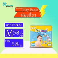 ราคา BabyLove กางเกงผ้าอ้อมเด็ก รุ่น Playpant Nano Power Plus S XXXL ห่อเดี่ยว (14663801039)