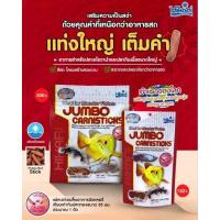 ราคา Hikari Tropical Jumbo Sticks อาหารเม็ดใหญ่ สำหรับ ปลามังกร ปลาอโรวาน่า และปลากินเนื้ออื่นๆ (21326073028)
