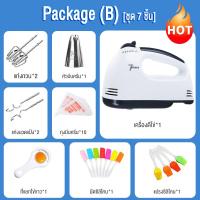 ราคา เครื่องตีไข่ไฟฟ้า เครื่องตีแป้ง ขนาด 260 วัตต์ ที่ใช้สำหรับ DIY การอบ ตีไข่ ตีครีม และผสมแป้ง อาหาร (24561453551)