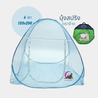 ราคา มุ้งสปริง ตราช้าง ใช้ทน ใช้นาน มุ้งสปริง มุ้งเต็นท์ มุ้งกันยุง มุ้งตาข่าย (23966690031)