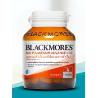 ราคา Blackmores Bio Magnesium Advance D3 แบลคมอร์ส ไบโอ แมกนีเซียม แอดวานซ์ ดี3 ผลิตภัณฑ์เสริมอาหาร 50 เม็ด (24297663787)
