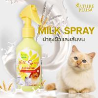 ราคา สเปรย์น้ำนม บำรุงผิวหนัง เส้นขน สุนัขและแมว ลดขนหลุดร่วง ลดกลิ่นเหม็นสาบ (23191166450)